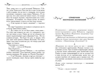 Таня Гроттер и ботинки кентавра (#8)- купить в магазине Кассандра, фото, 9785041708665, 