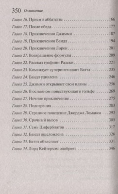 Тайна семи циферблатов- купить в магазине Кассандра, фото, 9785041028213, 
