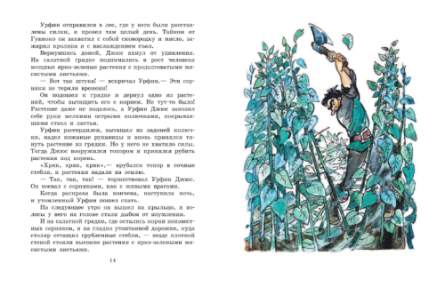 Урфин Джюс и его деревянные солдаты- купить в магазине Кассандра, фото, 9785170809295, 
