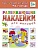 Развивающие наклейки для малышей. В городе - купить в магазине Кассандра, фото, 9785431506994, 