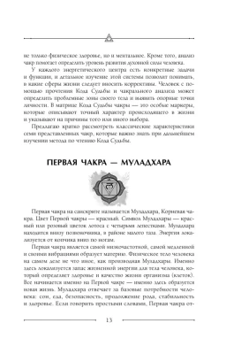 Код Судьбы: матрица. Путь истинного "Я"- купить в магазине Кассандра, фото, 9785171552558, 