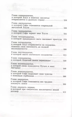 Ходячий замок- купить в магазине Кассандра, фото, 9785389179745, 