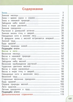 ПШ. Окружающий мир 2 класс Плешаков. 2023. часть 2. Учебное пособие- купить в магазине Кассандра, фото, 9785091057331, 