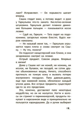 Падать в звезды. Повесть.- купить в магазине Кассандра, фото, 9785002190232, 