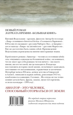 Авиатор- купить в магазине Кассандра, фото, 9785170966554, 