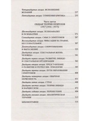 Введение в психоанализ- купить в магазине Кассандра, фото, 9785170929023, 