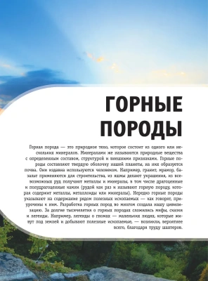 Минералы и драгоценные камни- купить в магазине Кассандра, фото, 9785171565190, 