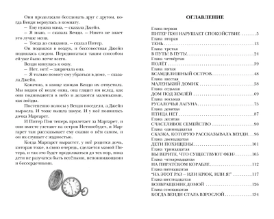 Питер Пэн- купить в магазине Кассандра, фото, 9785171585310, 