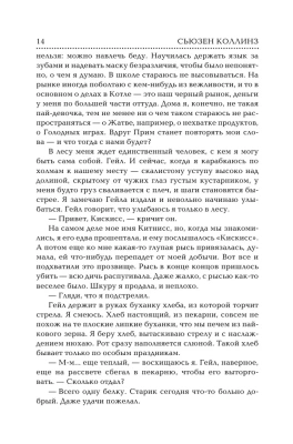 Голодные игры.И вспыхнет пламя.Сойка-пересмешница- купить в магазине Кассандра, фото, 9785170789757, 