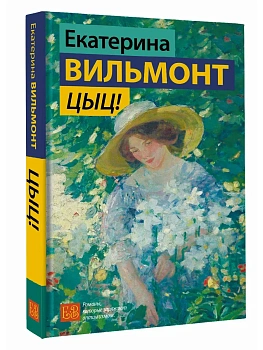 Цыц! - купить в магазине Кассандра, фото, 9785171845827, 