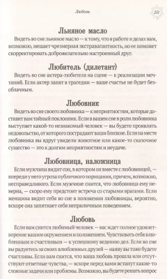 Большой сонник Миллера- купить в магазине Кассандра, фото, 9785041768317, 