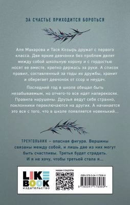 Худшие подруги- купить в магазине Кассандра, фото, 9785041176969, 