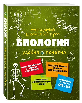 Биология - купить в магазине Кассандра, фото, 9785699926152, 