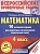 ВПР. Математика 4 класс 10 вариантов - купить в магазине Кассандра, фото, 9785171166014, 