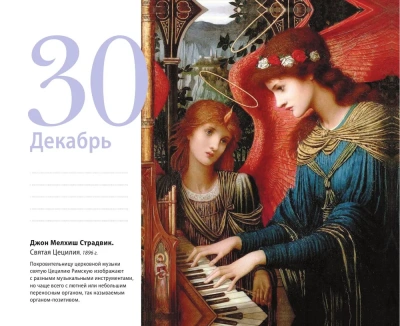 Прерафаэлиты. Искусство мечты. Настольный календарь в футляре- купить в магазине Кассандра, фото, 9785041046644, 