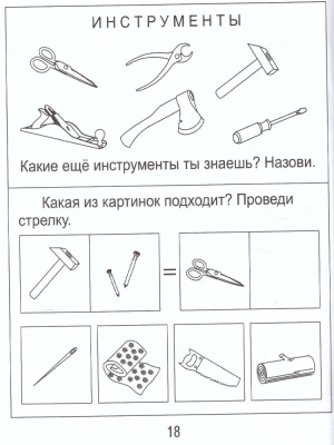 Солнечные ступеньки.Знакомство с окр.мир.ПредметыРаб.тетрадь 1- купить в магазине Кассандра, фото, 4607037890435, 