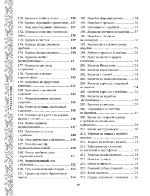 Русская кухня. Большая книга рецептов- купить в магазине Кассандра, фото, 9785041848057, 