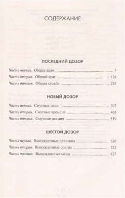 Дозоры: Последний Дозор. Новый Дозор. Шестой Дозор- купить в магазине Кассандра, фото, 9785171473600, 