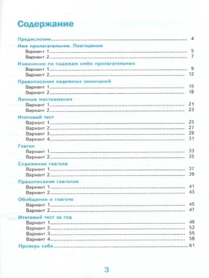 Русский язык 4 класс Канакина. Тесты. часть 2. ФГОС (к новому ФПУ)- купить в магазине Кассандра, фото, 9785377163398, 