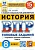 ВПР.ФИОКО.СТАТГРАД.История 8 кл.15 вариантов.2022.ТЗ. ФГОС - купить в магазине Кассандра, фото, 9785377180081, 