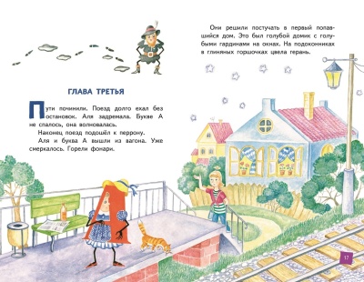 Аля, Кляксич и буква А (ил. Е. Гальдяевой)- купить в магазине Кассандра, фото, 9785041783044, 