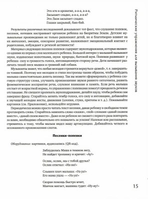 Логоритмика:запуск речи через пение и движение для детей от двух лет- купить в магазине Кассандра, фото, 9785222442951, 