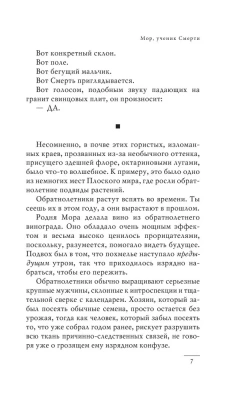 Мор, ученик Смерти (Плоский мир: Смерть #1)- купить в магазине Кассандра, фото, 9785041758455, 