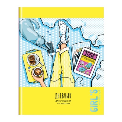 Дневник 1-11 класс  48л. (твердый) BG "Girl s weekend", матовая ламинация, выб. лак- купить в магазине Кассандра, фото, 4690326261443, 
