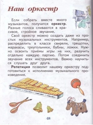 Музыка 1 класс Критская. 2021. ФГОС.- купить в магазине Кассандра, фото, 9785090902281, 