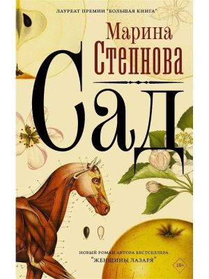Сад- купить в магазине Кассандра, фото, 9785171189952, 