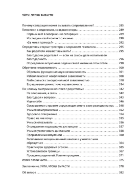 Уйти, чтобы вырасти. Сепарация как способ жить свою жизнь- купить в магазине Кассандра, фото, 9785041579333, 