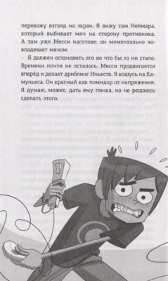 Детективы-футболисты. Тайна призрачного вратаря- купить в магазине Кассандра, фото, 9785171370244, 