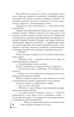 Точка обмана- купить в магазине Кассандра, фото, 9785170895694, 