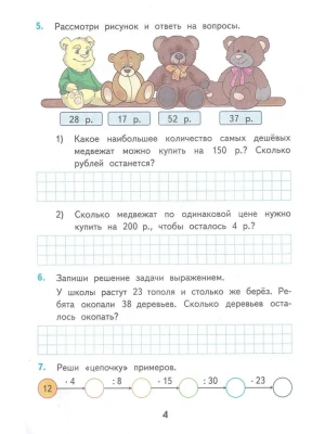 Математика 4 класс Моро. Рабочая тетрадь. №. 1. ФГОС (к новому ФПУ) четыре краски- купить в магазине Кассандра, фото, 9785377186076, 