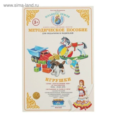 Дид.материал"Игрушки"- купить в магазине Кассандра, фото, 4650058816298, 