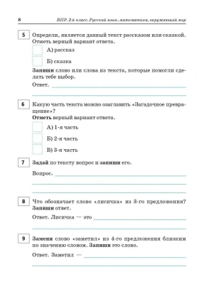 ВПР. Русский язык Математика. Окружающий мир. 2 класс асс 15 вариантов. 2-е издание.- купить в магазине Кассандра, фото, 9785996615629, 