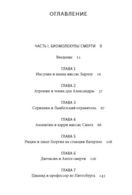 Яды: великолепная история человечества- купить в магазине Кассандра, фото, 9785001958635, 