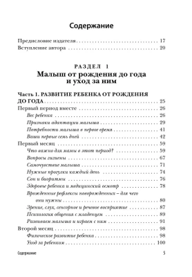 Первый год вместе. Важнейшая книга начинающей мамы- купить в магазине Кассандра, фото, 9785699888993, 