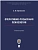 Оперативно-розыскная психология. Уч. пос. М.Проспект Академия ФСИН России.2025. - купить в магазине Кассандра, фото, 9785392421497, 