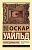 Портрет Дориана Грея - купить в магазине Кассандра, фото, 9785170990566, 