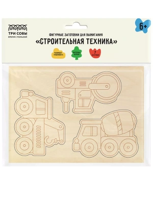 Фигурные заготовки для выжигания по дереву ТРИ СОВЫ "Строительная техника", 7шт., пакет с европодвесо- купить в магазине Кассандра, фото, 4680211446598, 