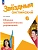 Звездный английский 6кл.Сборник грамматических упражнений.2026.Новый ФПУ - купить в магазине Кассандра, фото, 9785091284867, 