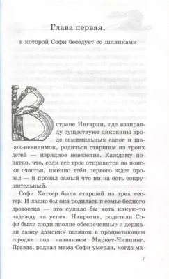 Ходячий замок- купить в магазине Кассандра, фото, 9785389179745, 