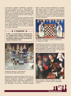 Шахматы. Большая энциклопедия- купить в магазине Кассандра, фото, 9785171572471, 