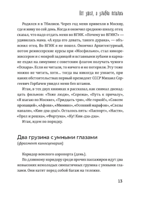 Кот ушел, а улыбка осталась.- купить в магазине Кассандра, фото, 9785386150778, 