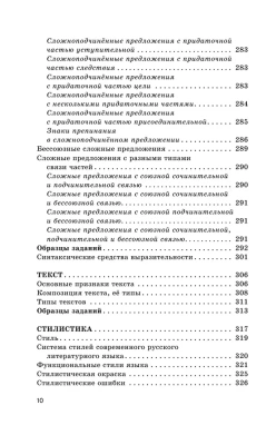 ОГЭ.Русский язык. Новый полный справочник для подготовки к ОГЭ- купить в магазине Кассандра, фото, 9785171876357, 