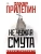 Не чужая смута- купить в магазине Кассандра, 9785171576592, Не чужая смута- купить в магазине Кассандра, фото, 9785171576592,