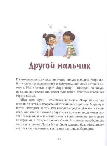 Просто о важном. Про Миру и Гошу. Вместе ищем ответы на сложные вопросы- купить в магазине Кассандра, фото, 9785001951469, 