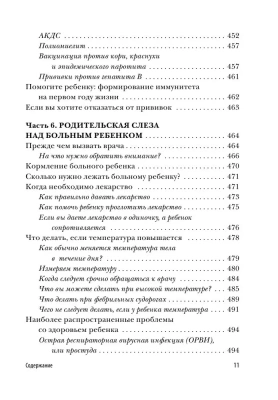 Первый год вместе. Важнейшая книга начинающей мамы- купить в магазине Кассандра, фото, 9785699888993, 
