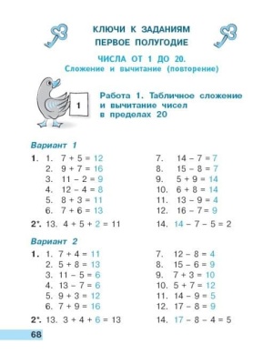 Математика 2кл.Моро.Тетрадь учебных  2019-20 г. ФГОС- купить в магазине Кассандра, фото, 9785090549035, 